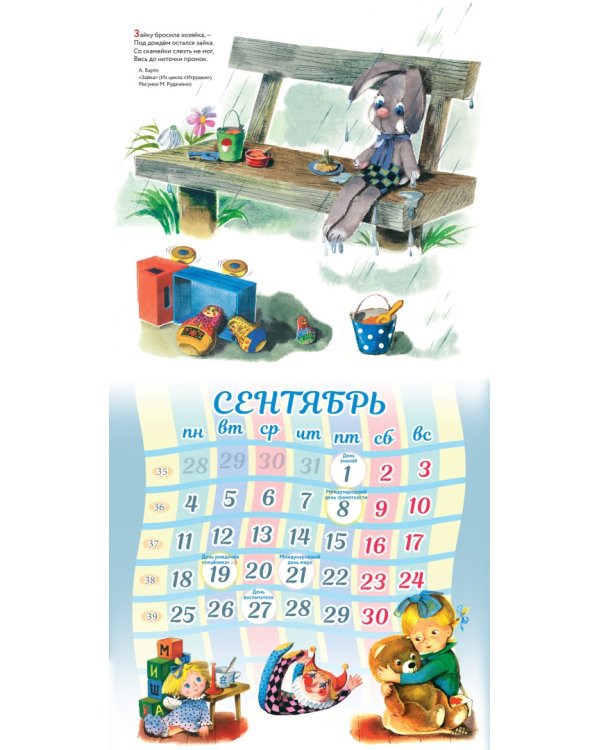 Год кролика. Календарь на 2023 год