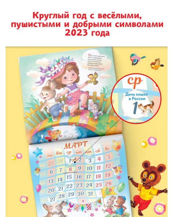 Год кролика. Календарь на 2023 год