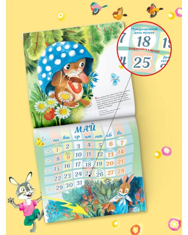 Год кролика. Календарь на 2023 год