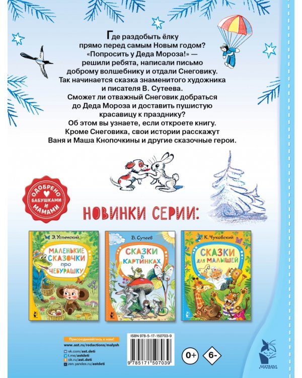 Ёлка. Сказки