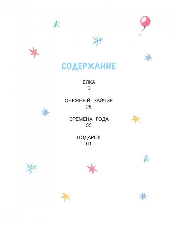 Ёлка. Сказки