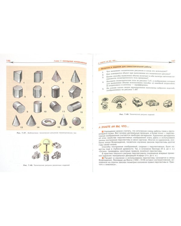 Технология. Черчение и графика. 8-9 классы. ФГОС