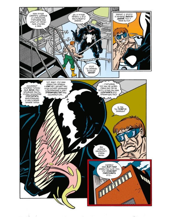 Человек-Паук 1994. Новые приключения