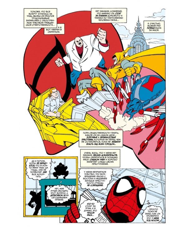 Человек-Паук 1994. Новые приключения