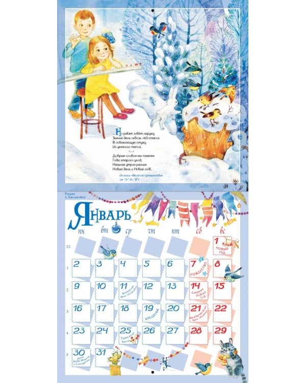 С. Маршак Двенадцать месяцев. Стихи и сказки. Календарь на 2023 год
