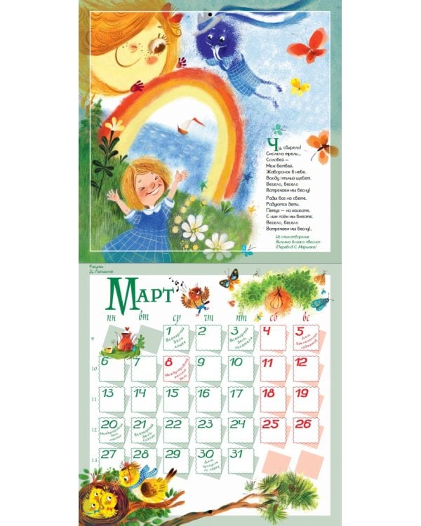С. Маршак Двенадцать месяцев. Стихи и сказки. Календарь на 2023 год