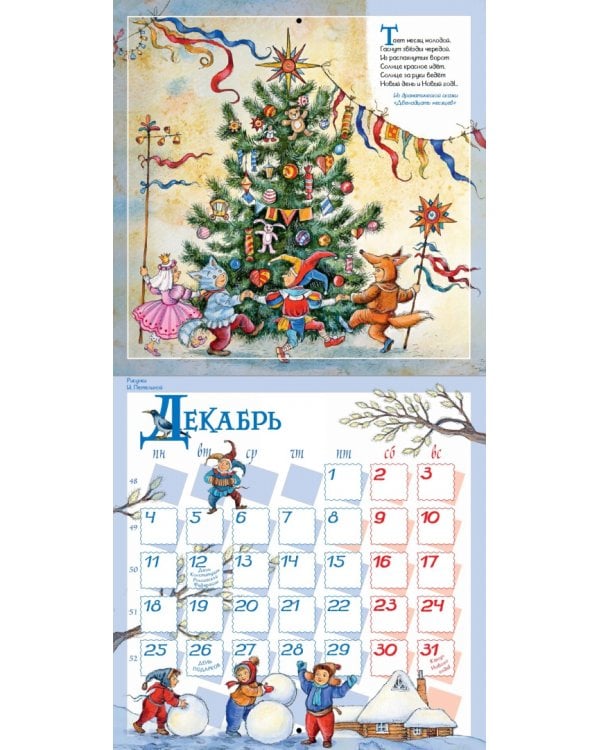 С. Маршак Двенадцать месяцев. Стихи и сказки. Календарь на 2023 год