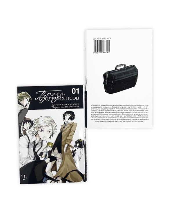Проза бродячих псов. Том 1