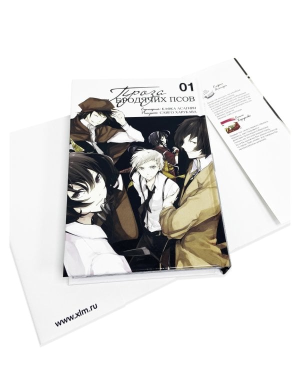 Проза бродячих псов. Том 1