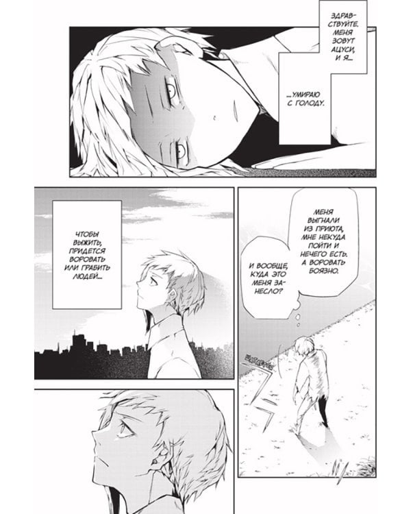 Проза бродячих псов. Том 1