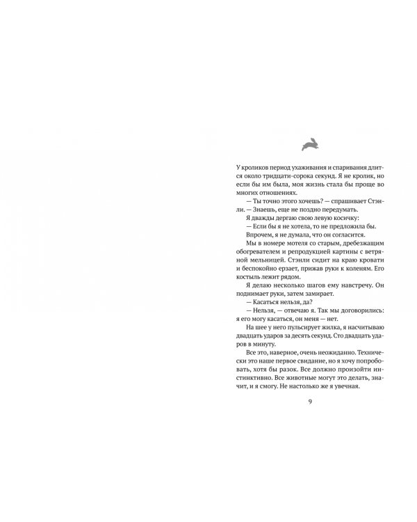 Когда мое сердце станет одним из тысячи