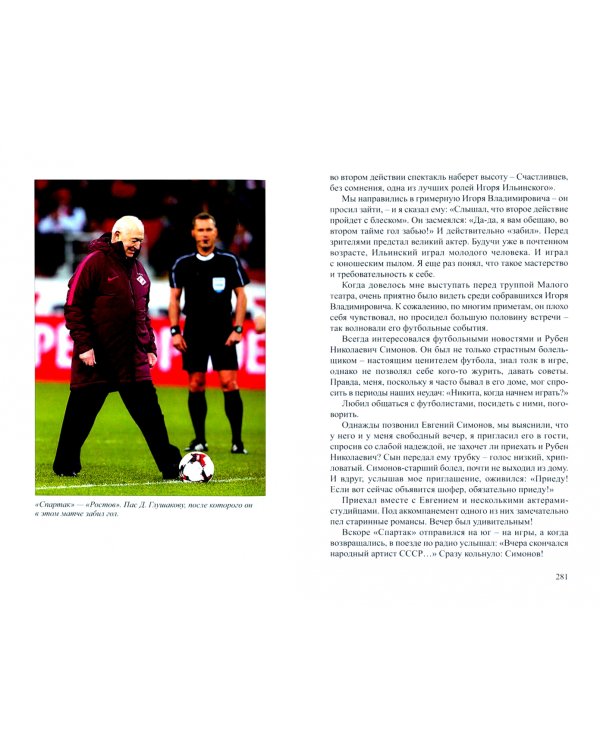 Футбол - не только игра!