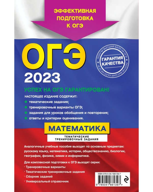 ОГЭ 2023 Математика. Тематические тренировочные задания