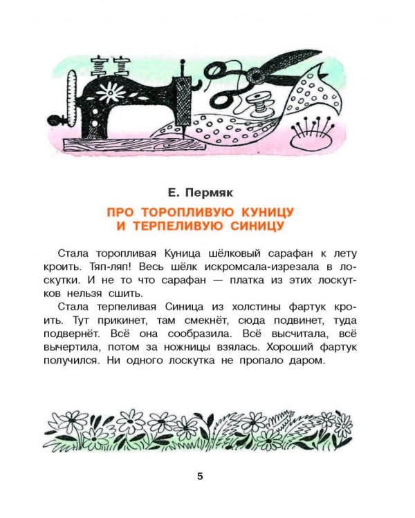 Большая книга лучших рассказов для детей