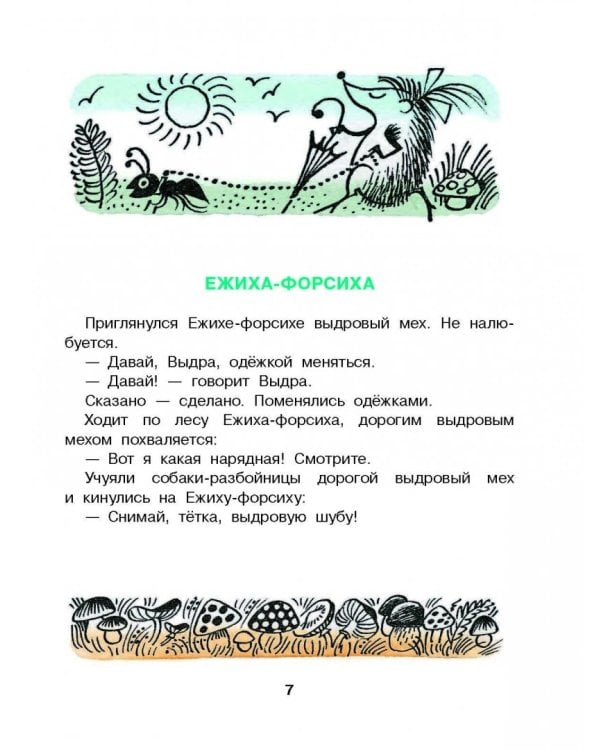 Большая книга лучших рассказов для детей