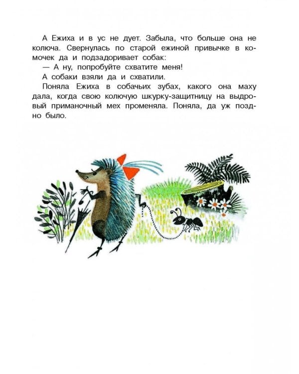 Большая книга лучших рассказов для детей