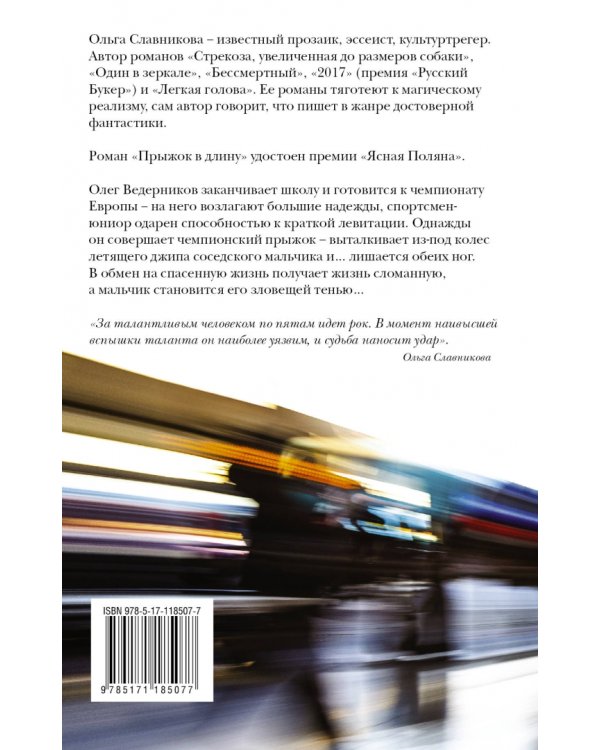 Прыжок в длину