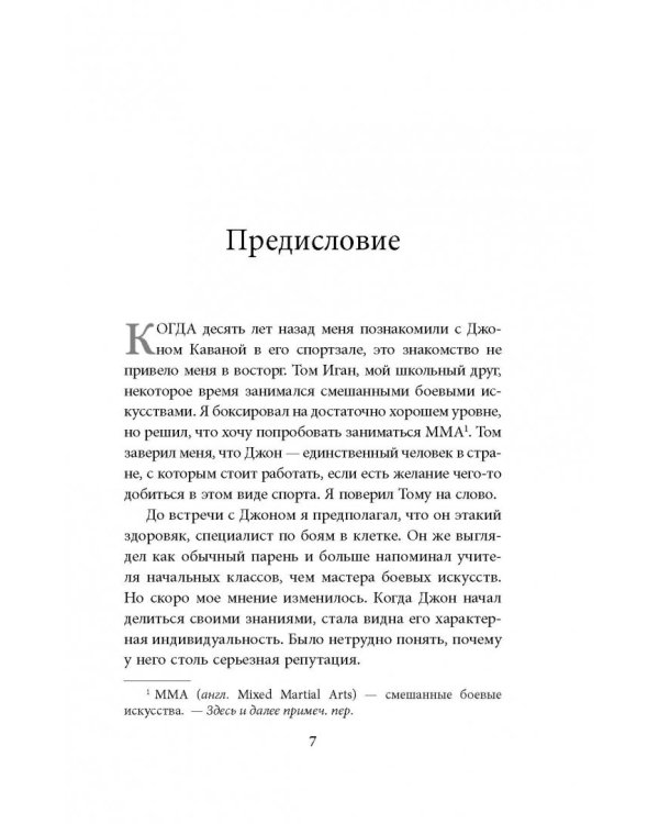 Конор Макгрегор. Жизнь без правил