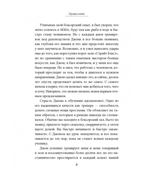 Конор Макгрегор. Жизнь без правил