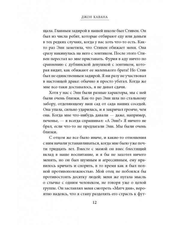 Конор Макгрегор. Жизнь без правил