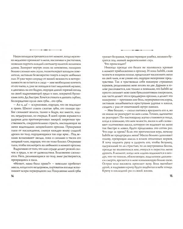 Мактуб. Книга первая. Ядовитый любовник