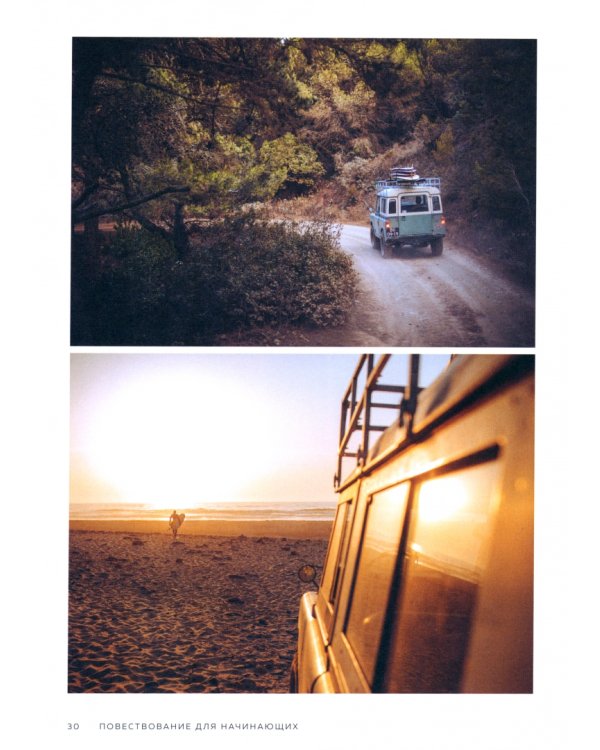 Сторителлинг для фотографов. Мастер-класс из пяти шагов по созданию незабываемых кадров