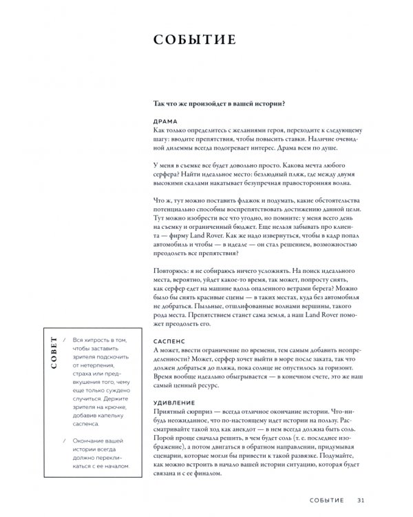 Сторителлинг для фотографов. Мастер-класс из пяти шагов по созданию незабываемых кадров