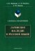 Латинское наследие в русском языке