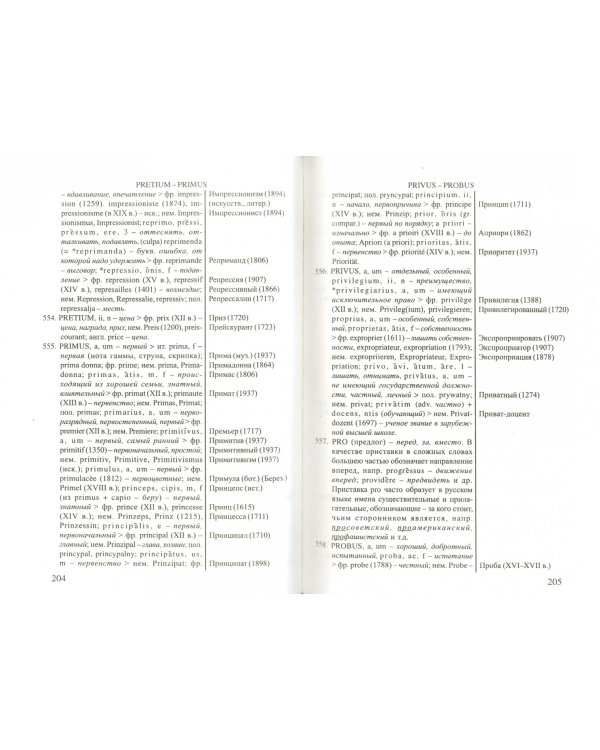 Латинское наследие в русском языке