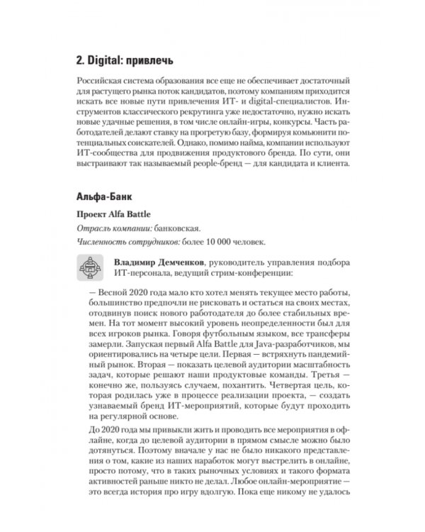 Бизнес, люди и отношения