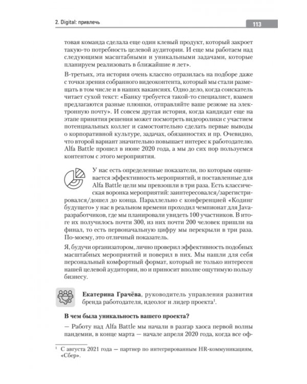 Бизнес, люди и отношения