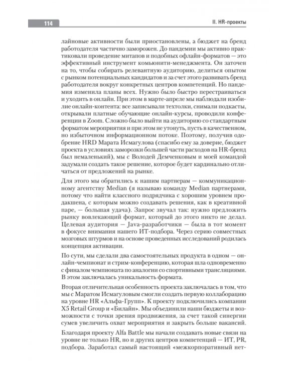 Бизнес, люди и отношения