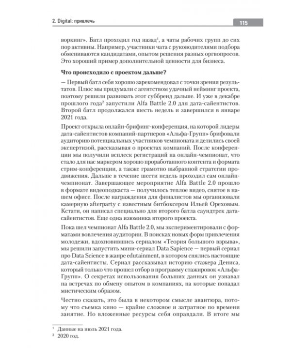 Бизнес, люди и отношения