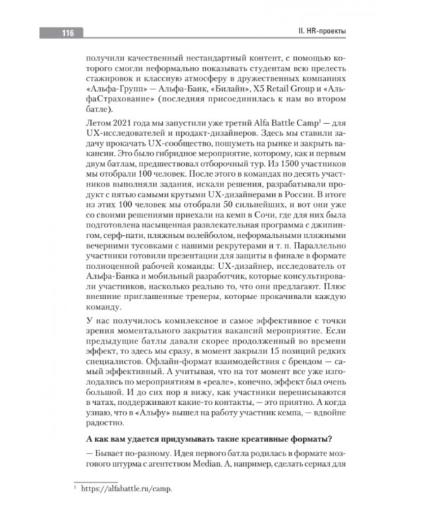 Бизнес, люди и отношения