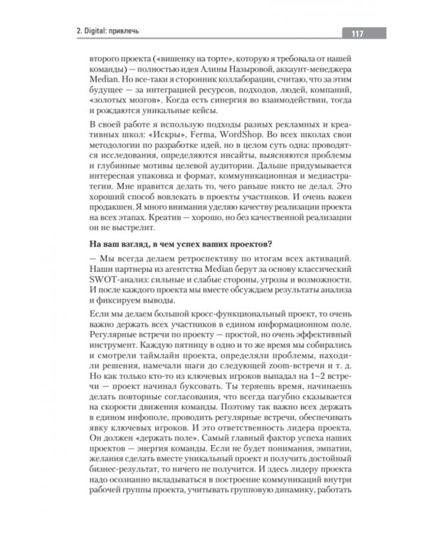 Бизнес, люди и отношения