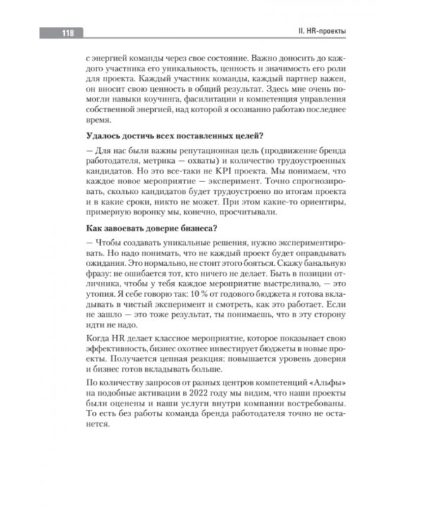 Бизнес, люди и отношения