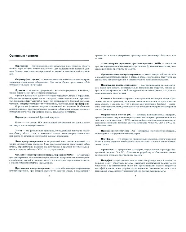 Справочник IT-терминов