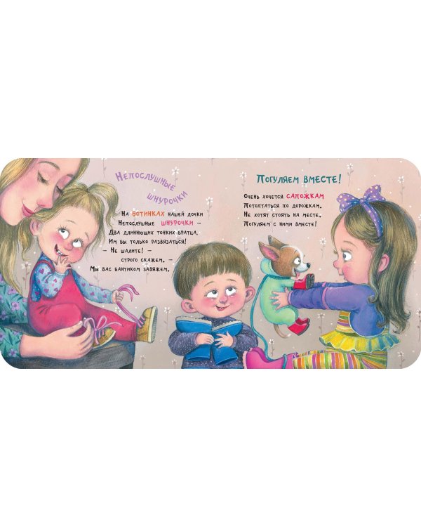 На прогулку нам пора!