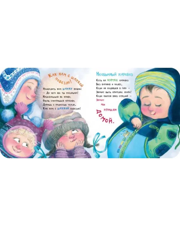 На прогулку нам пора!