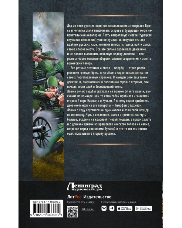 Егерь Императрицы. Унтер Лёшка