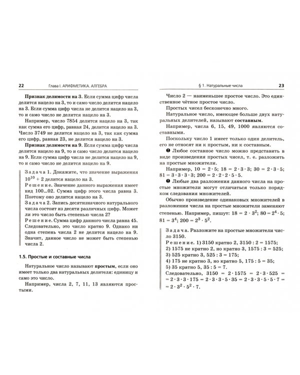 ОГЭ Математика. Новый полный справочник для подготовки к ОГЭ