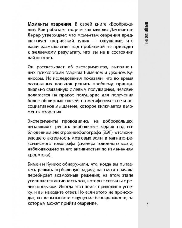 50 лучших головоломок для развития левого и правого полушарий мозга