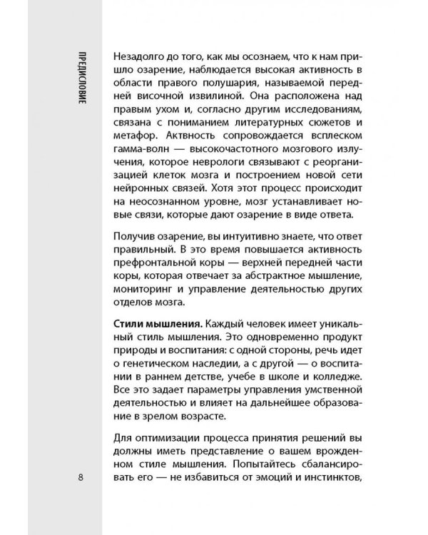 50 лучших головоломок для развития левого и правого полушарий мозга
