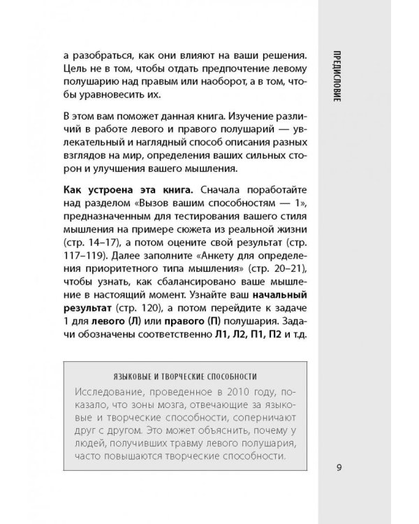 50 лучших головоломок для развития левого и правого полушарий мозга