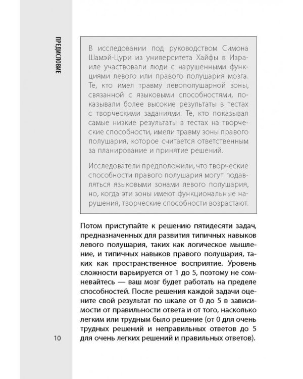 50 лучших головоломок для развития левого и правого полушарий мозга