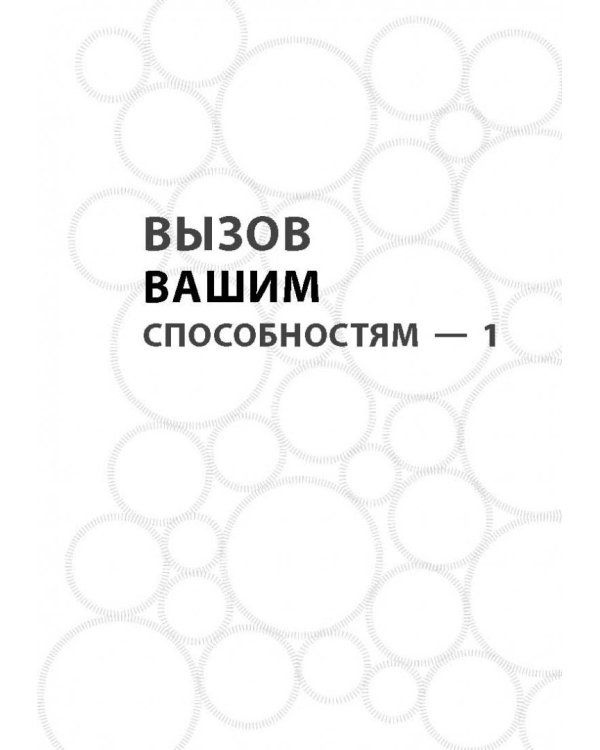 50 лучших головоломок для развития левого и правого полушарий мозга