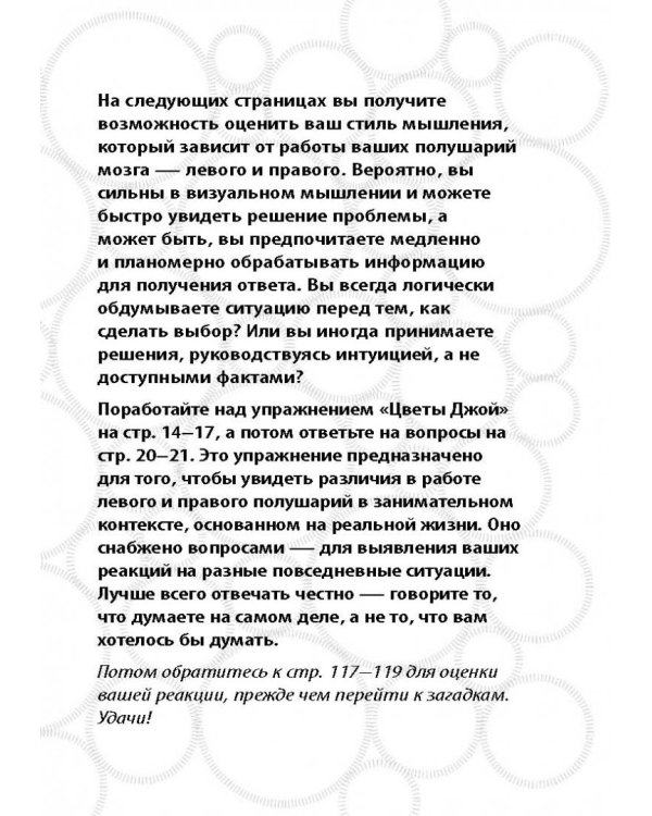 50 лучших головоломок для развития левого и правого полушарий мозга