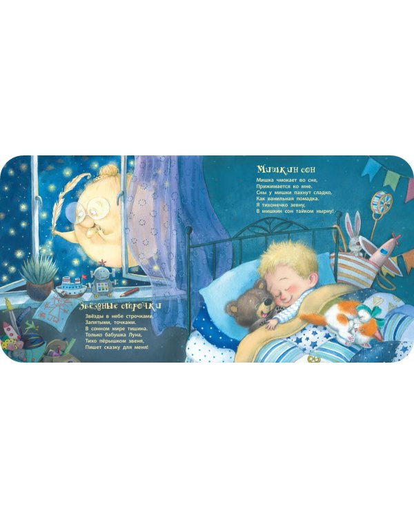 Сказки бабушки Луны