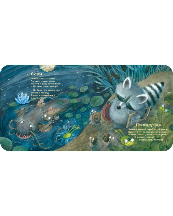 Сказки бабушки Луны