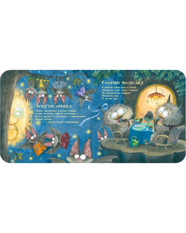 Сказки бабушки Луны